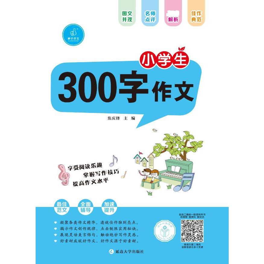 小学生300字作文