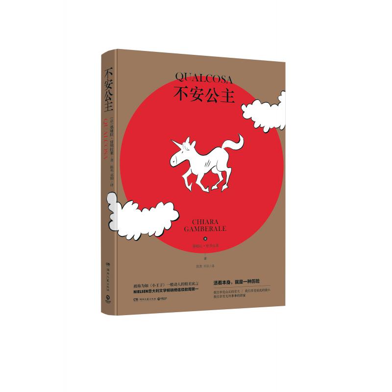 不安公主