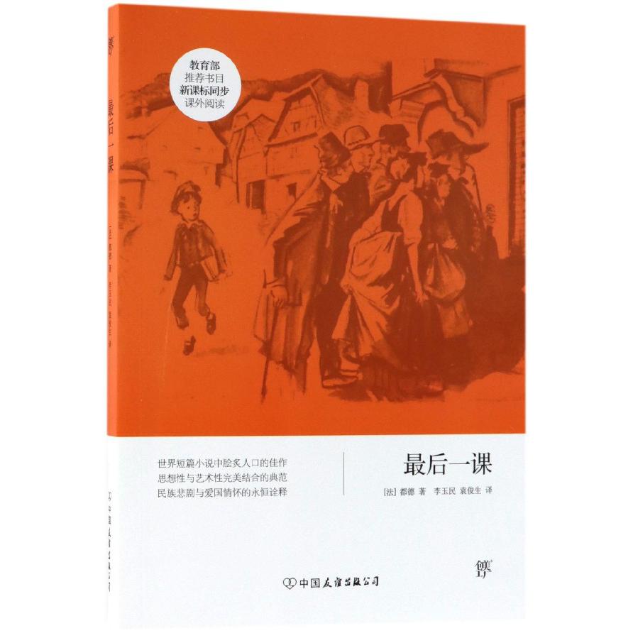 最后一课