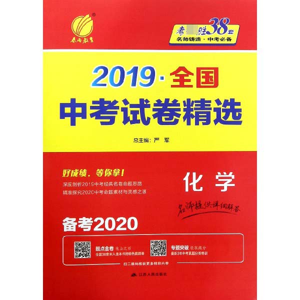 化学(备考2020)/2019全国中考试卷精选