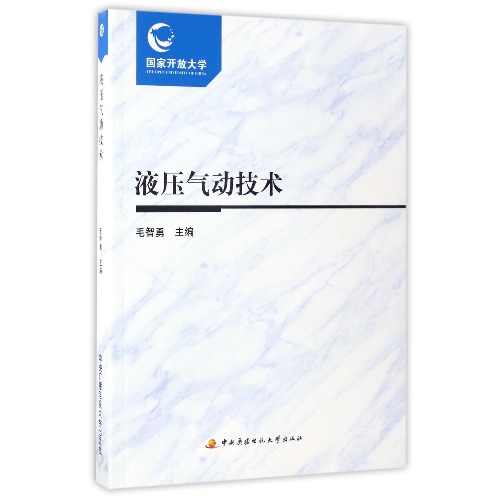 液压气动技术