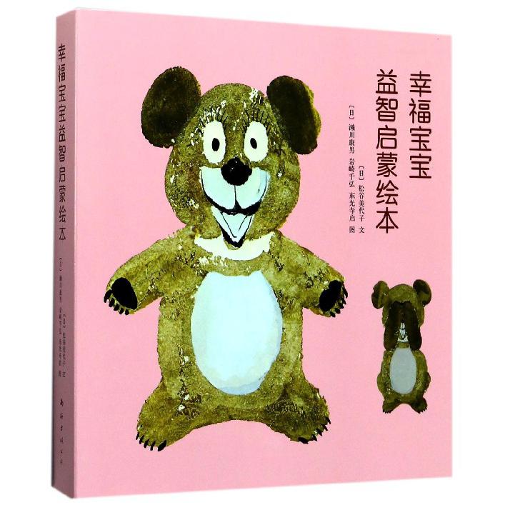 幸福宝宝益智启蒙绘本（共8册）