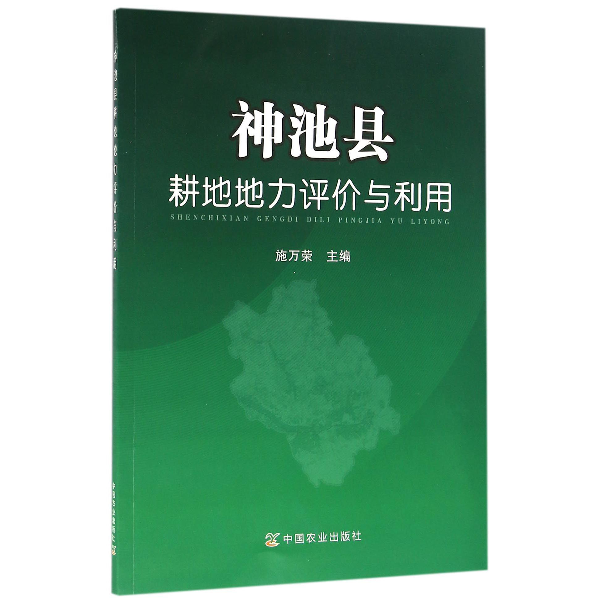 神池县耕地地力评价与利用