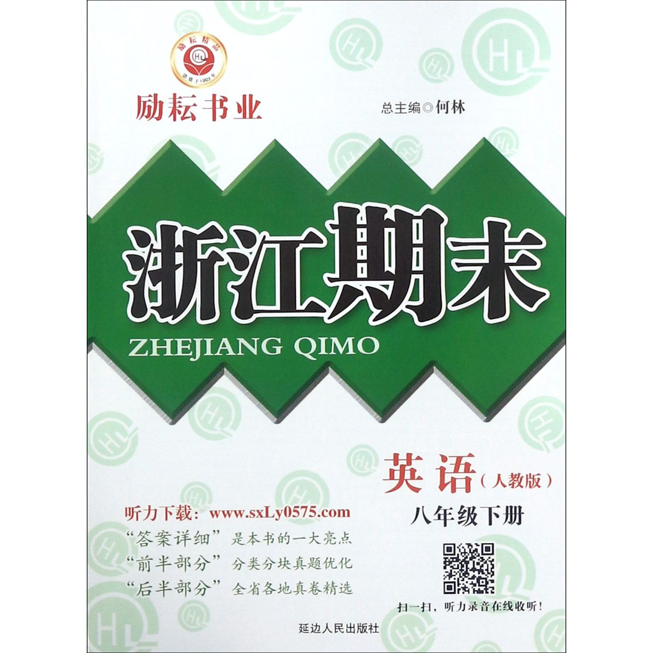 英语（8下人教版）/浙江期末