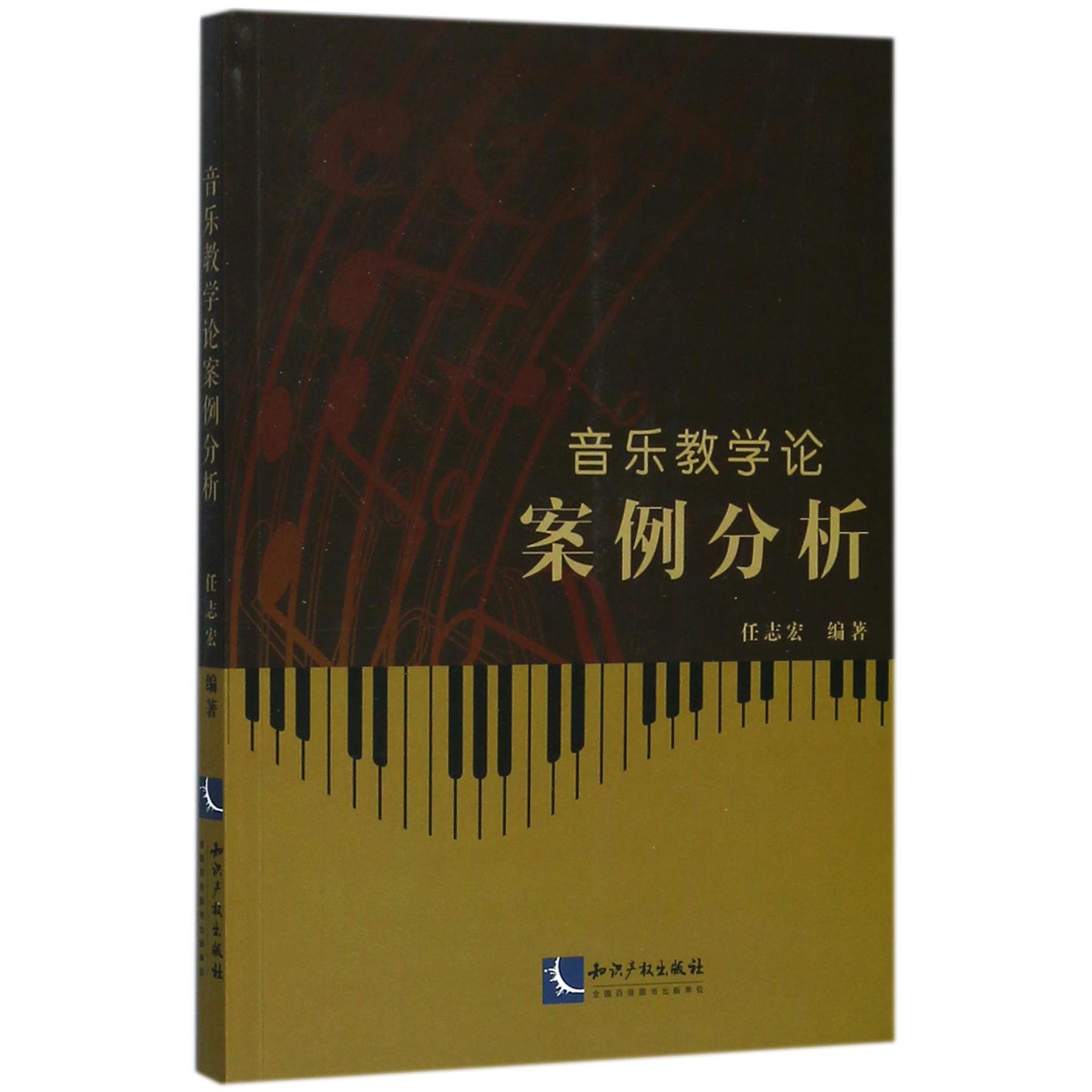 音乐教学论案例分析