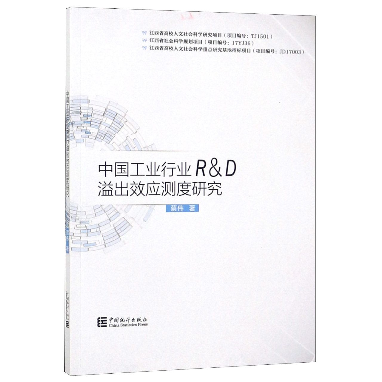中国工业行业R & D溢出效应测度研究