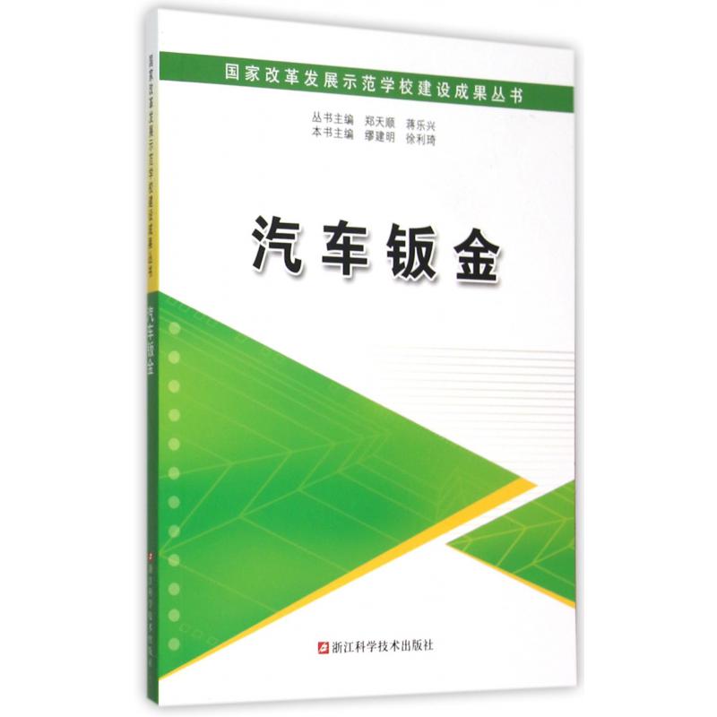 汽车钣金