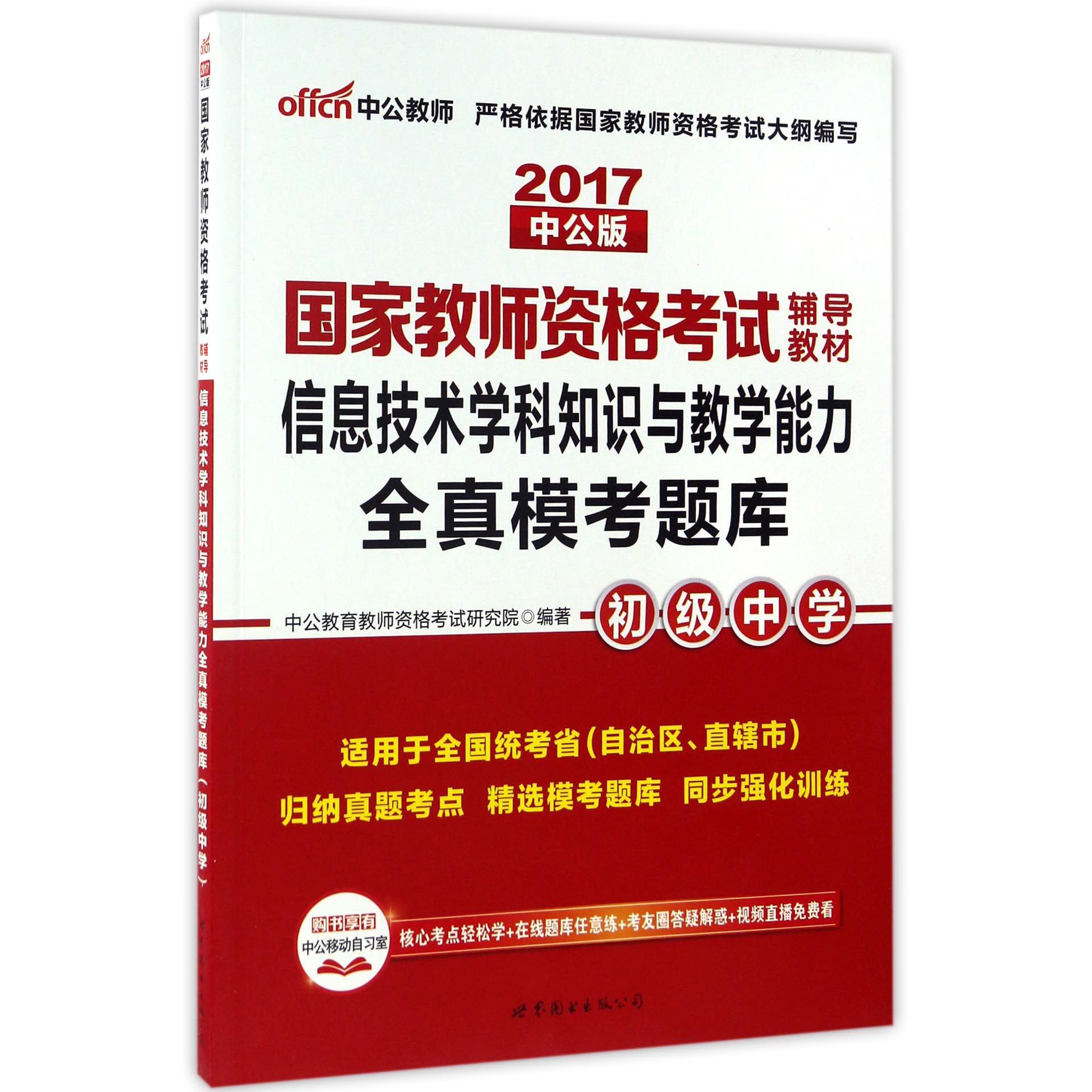 信息技术学科知识与教学能力全真模考题库