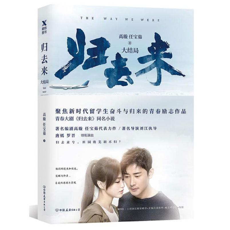 归去来(大结局)