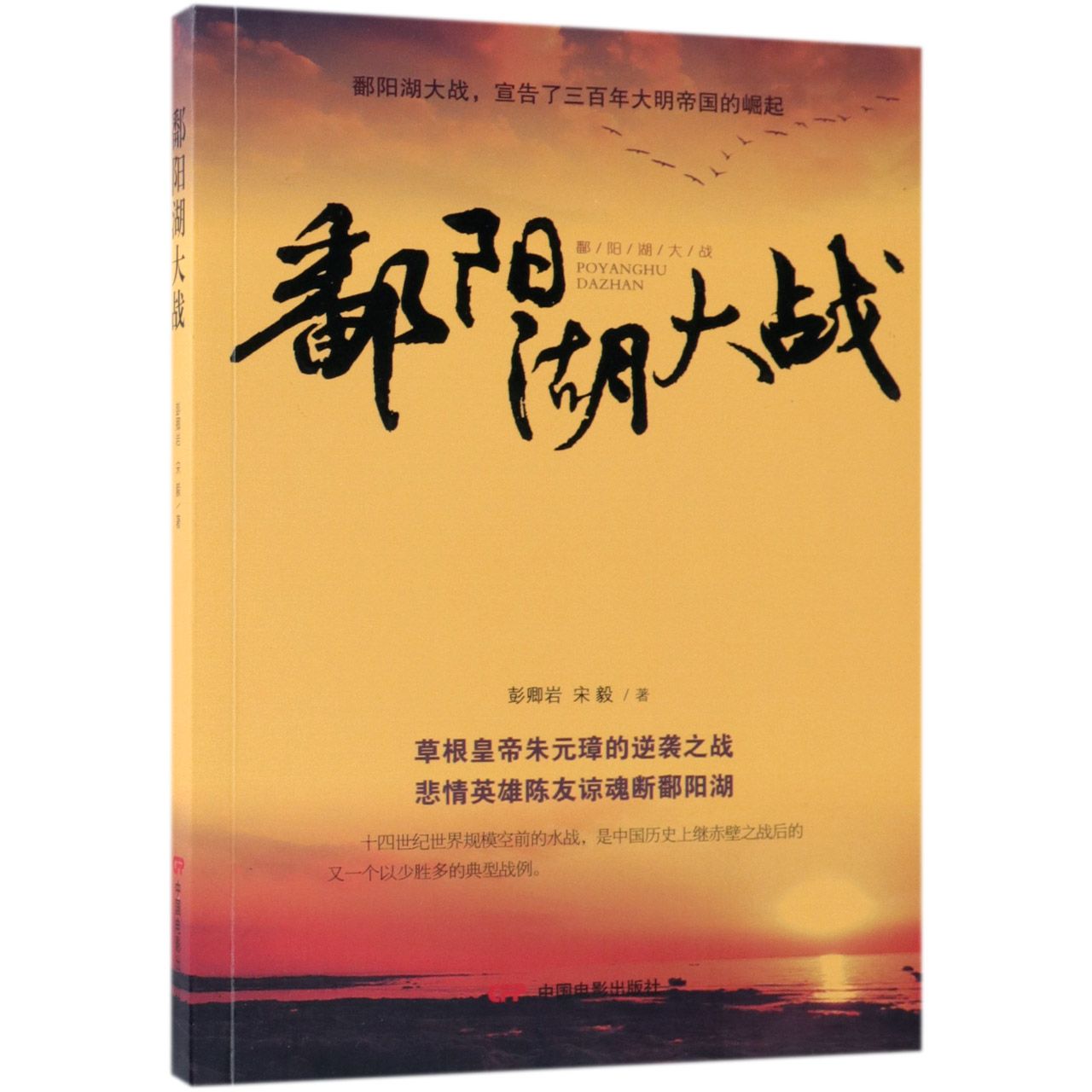 鄱阳湖大战