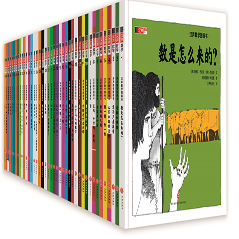 汉声数学图画书（全41册+《妈妈手册》）