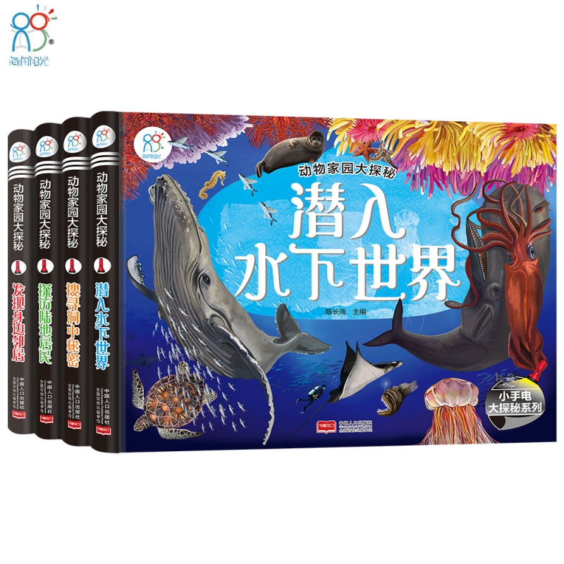 动物家园大探秘(共4册)