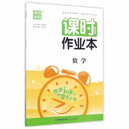 数学(8上人教版)/课时作业本