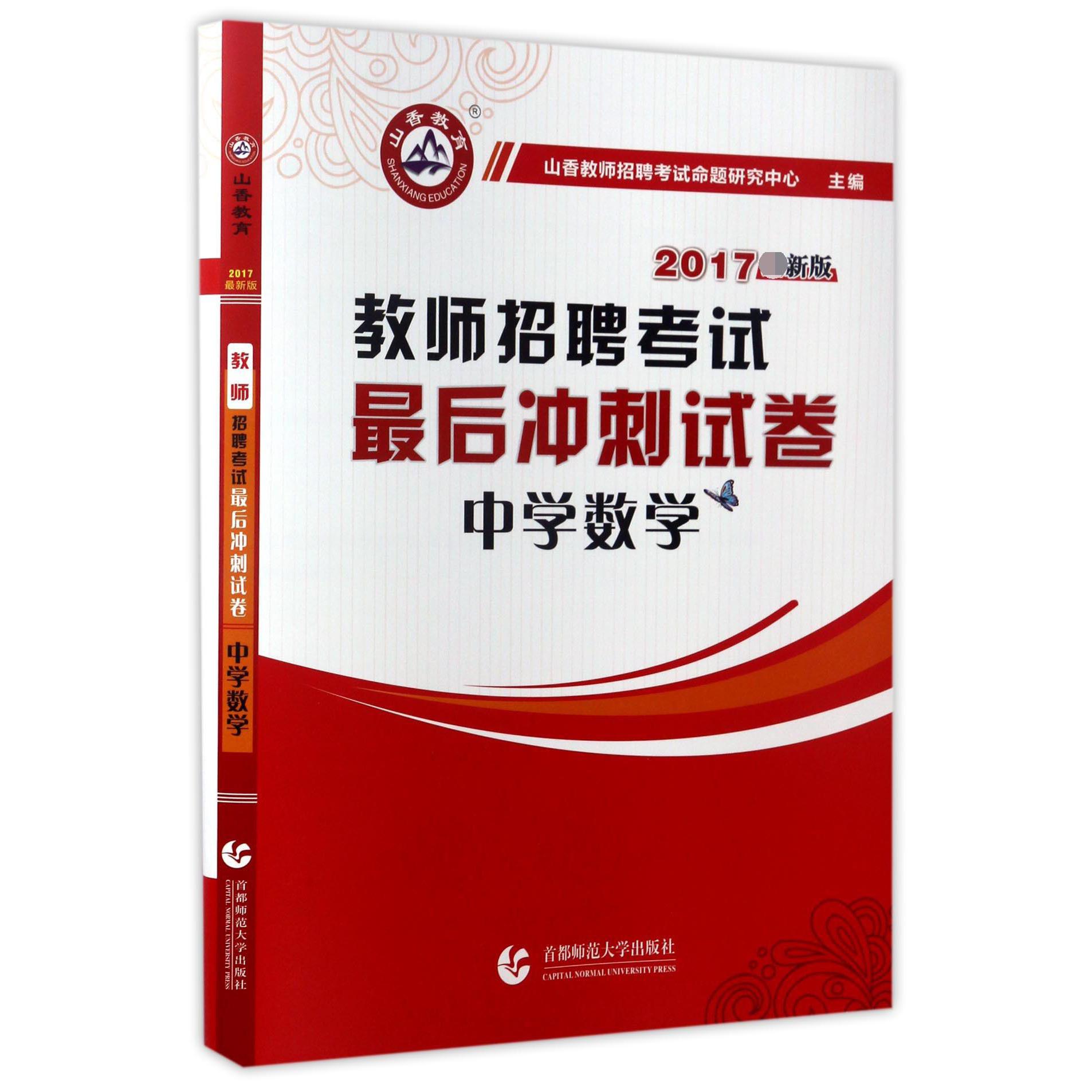 中学数学
