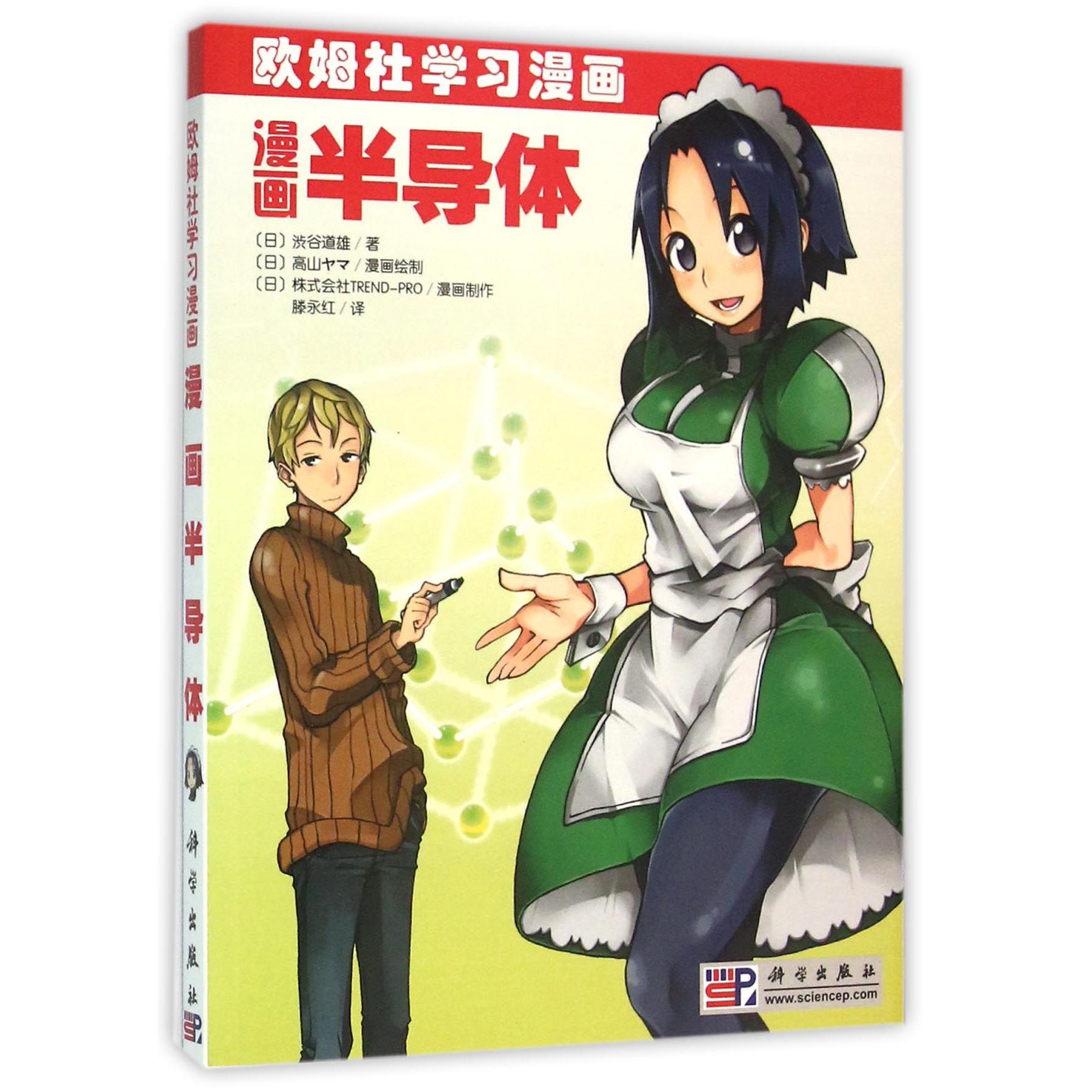 漫画半导体（欧姆社学习漫画）