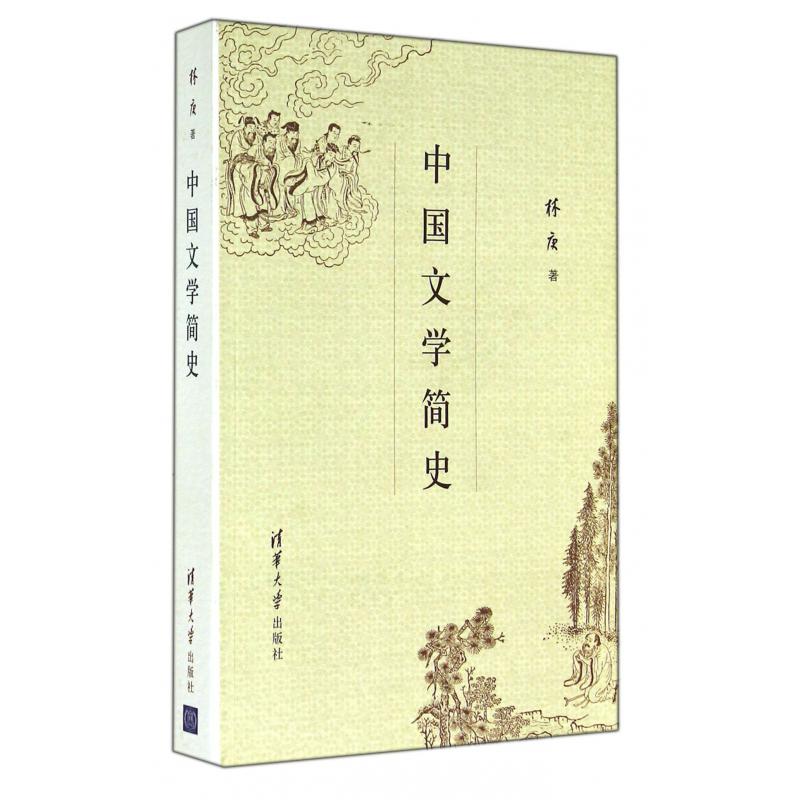 中国文学简史