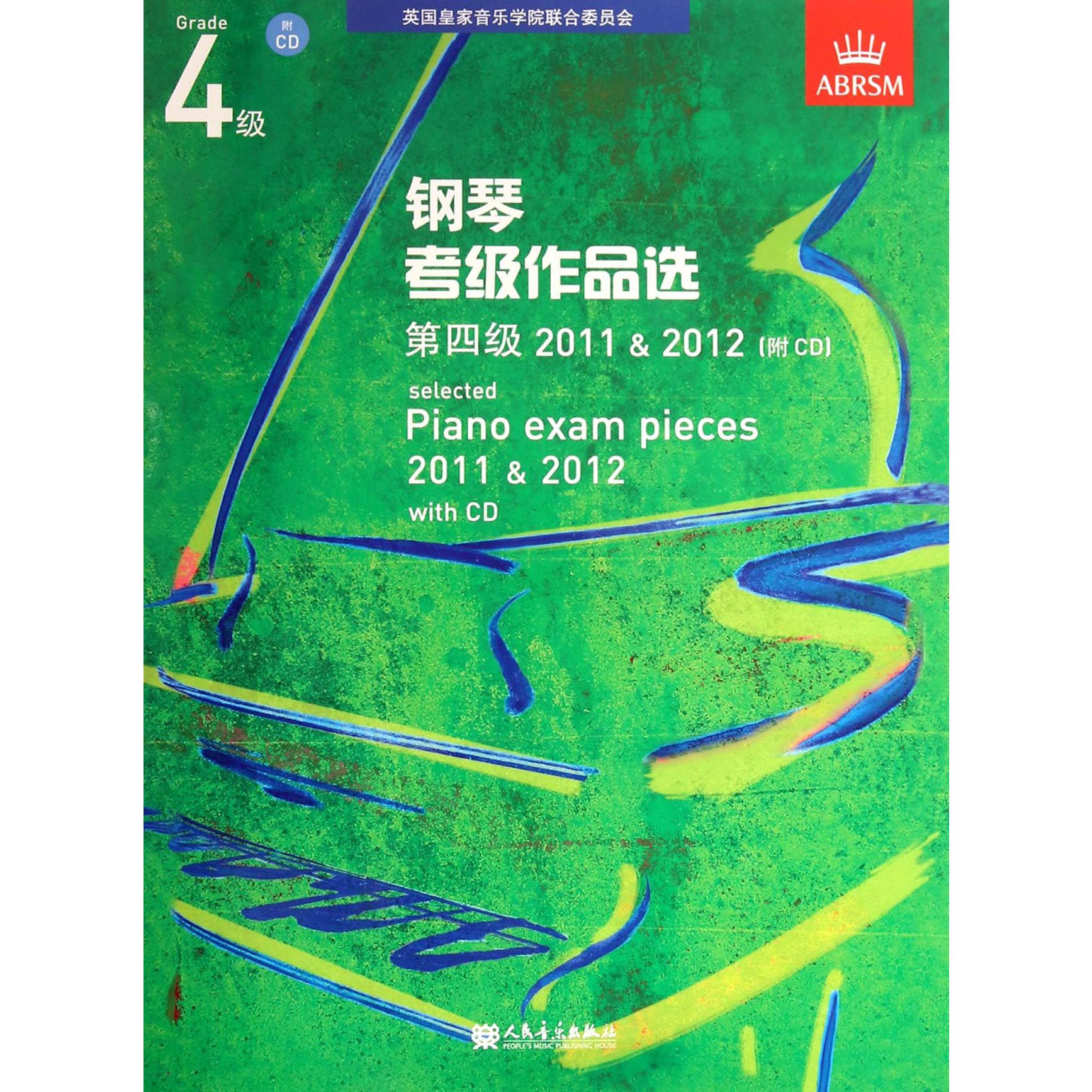 钢琴考级作品选（附光盘第4级2011&2012）