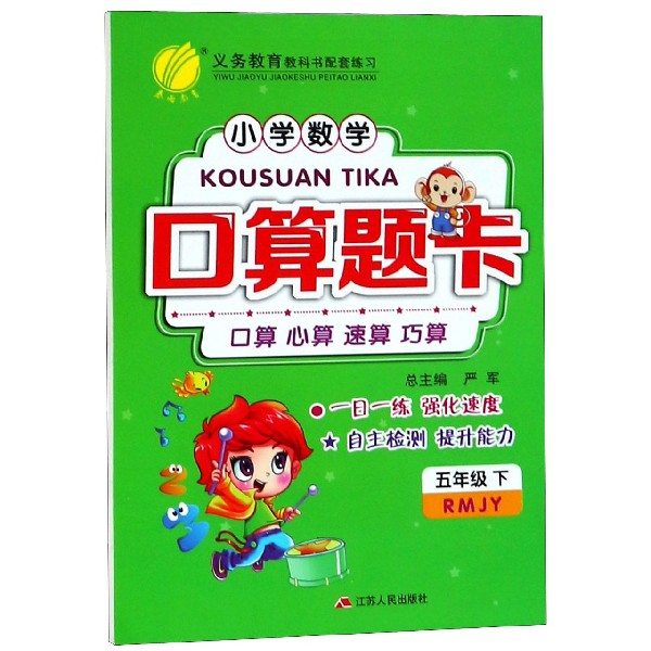 小学数学口算题卡（5下RMJY）