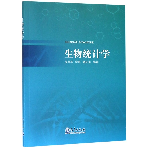 生物统计学