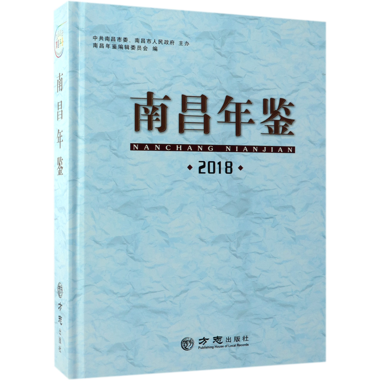 南昌年鉴（2018）（精）