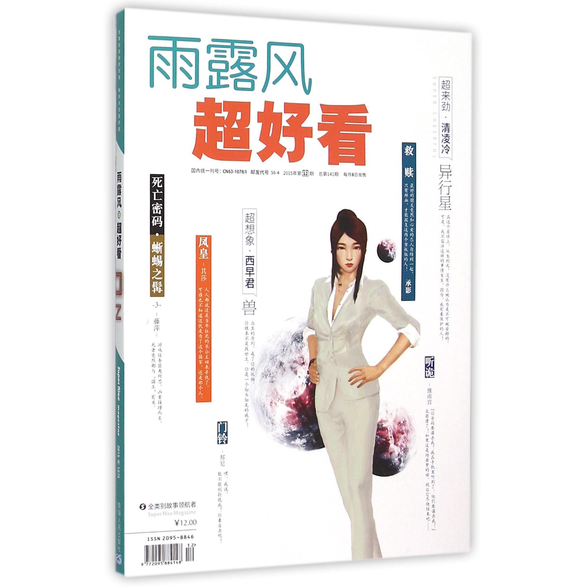 超好看雨露风（2015年第12期总第141期）
