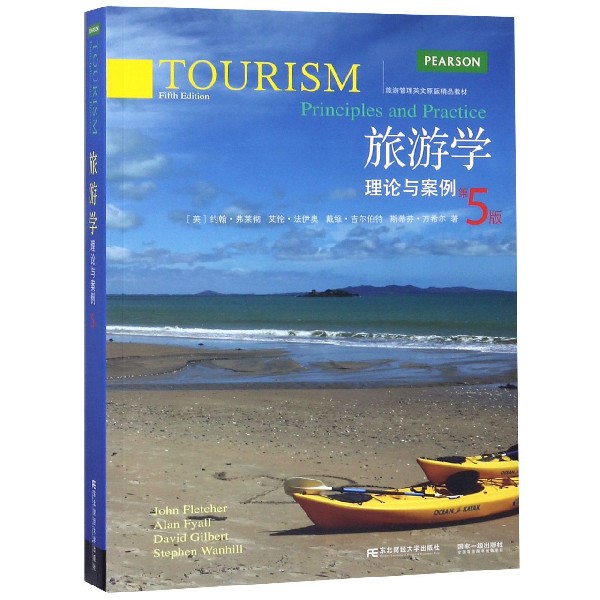 旅游学（理论与案例5版旅游管理英文原版精品教材）