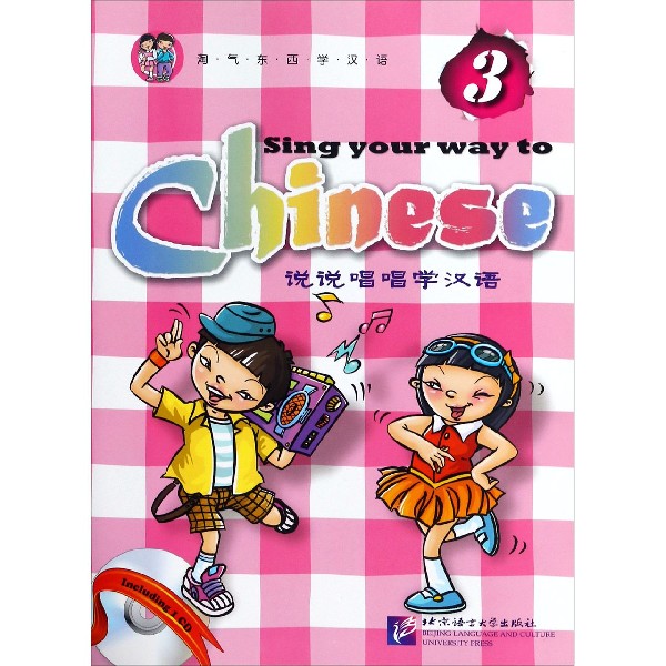 说说唱唱学汉语（附光盘3）