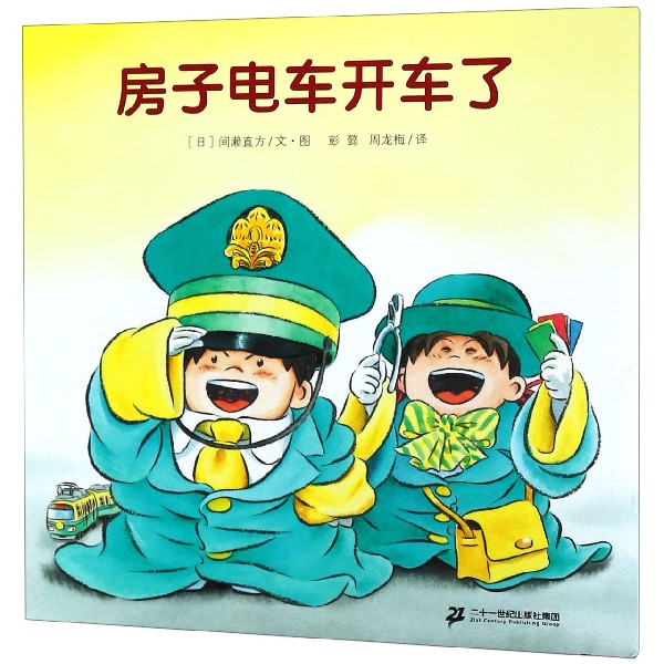房子电车开车了