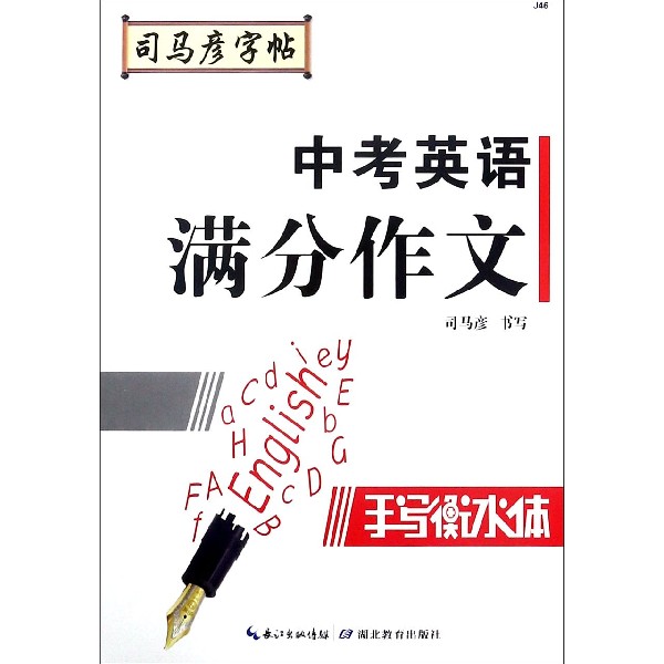 22元-衡水体-中考英语满分作文