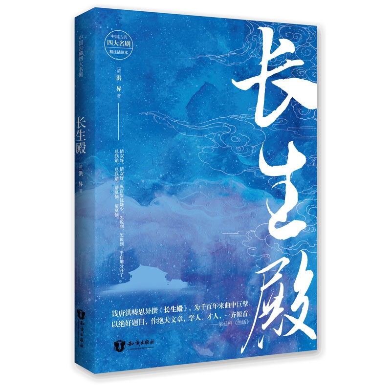 长生殿