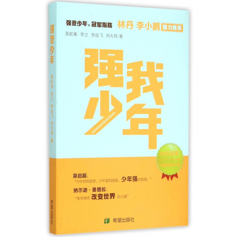 强我少年