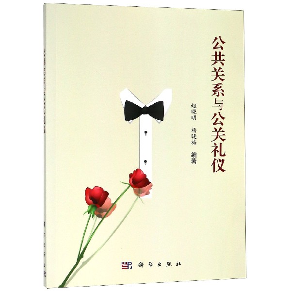 公共关系与公关礼仪