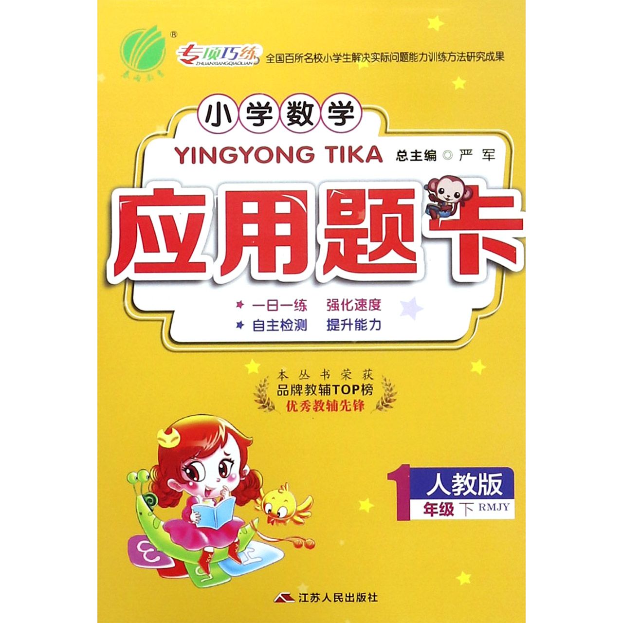 小学数学应用题卡（1下人教版RMJY）