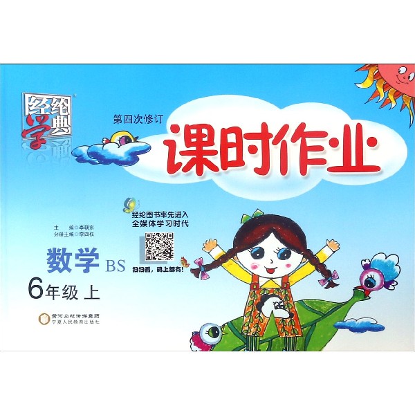 数学(6上BS第4次修订)/课时作业