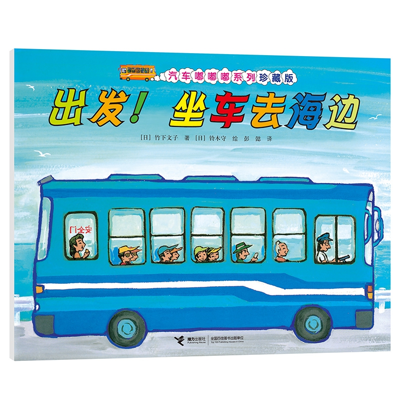 出发！坐车去海边