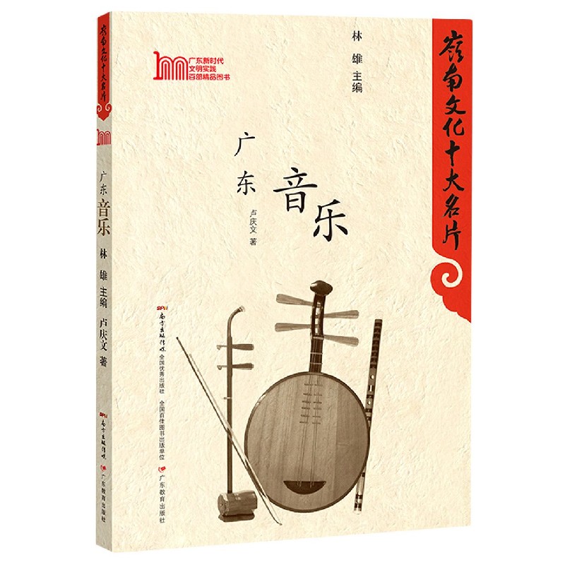 广东音乐/岭南文化十大名片