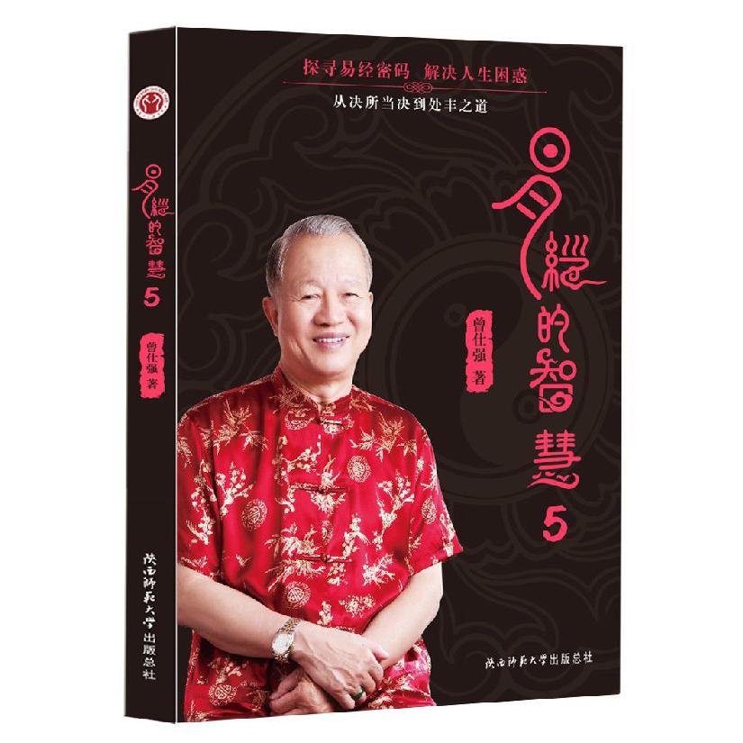 易经的智慧(5)