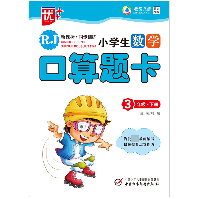 (17)小学生数学口算题卡--3年级·下册(R)*优+