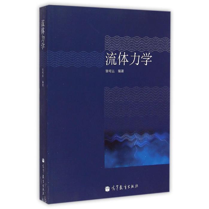 流体力学