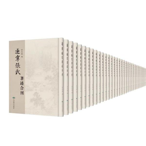 遂宁张氏著述合刊（共50册）（精）