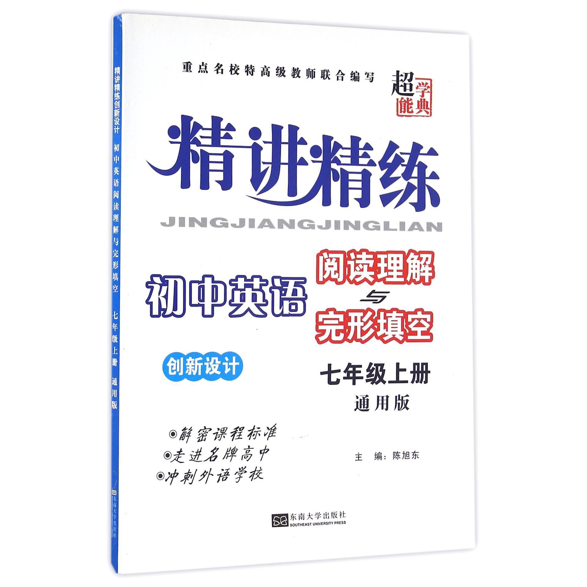 初中英语阅读理解与完形填空（7上通用版）/精讲精练创新设计