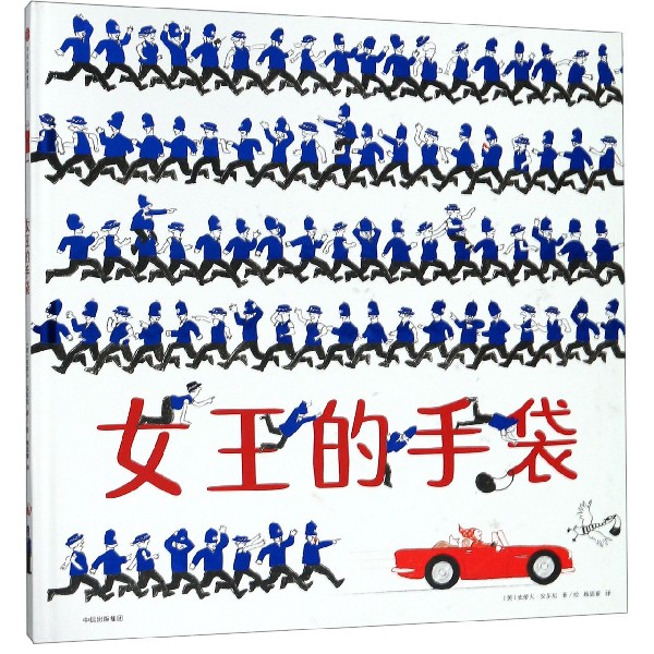 女王的手袋（精）