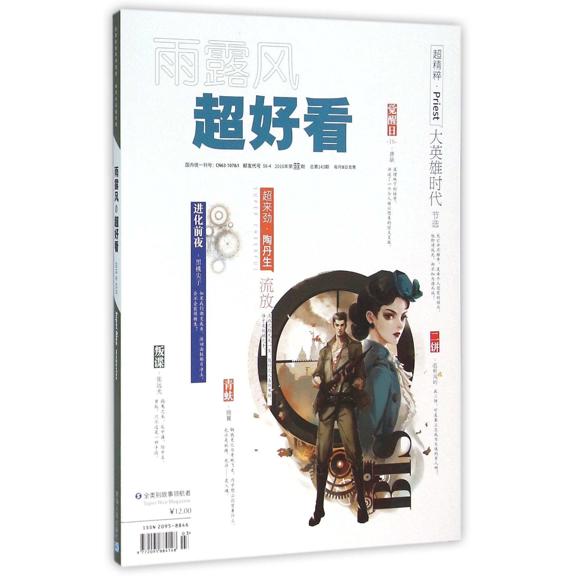 超好看雨露风（2016年第3期）