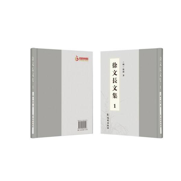 徐文长文集(共3册)(精)