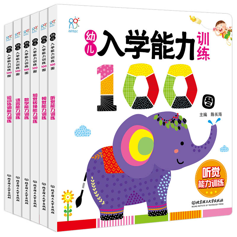 幼儿入学能力训练100图