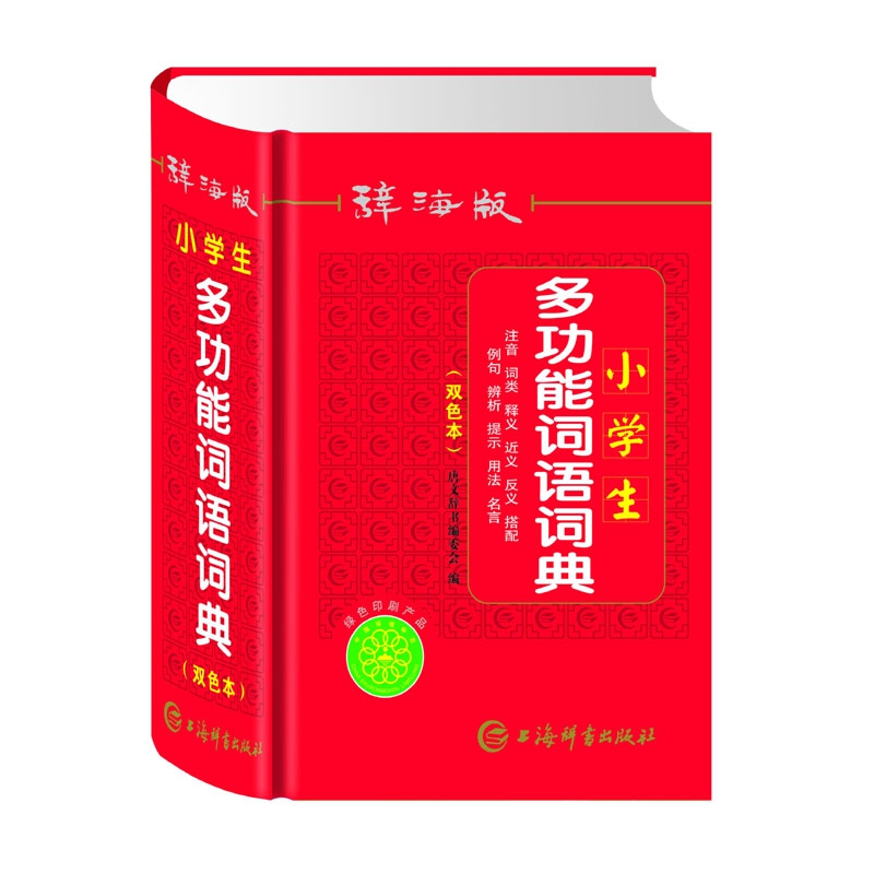 唐文 辞海版小学生多功能词语词典