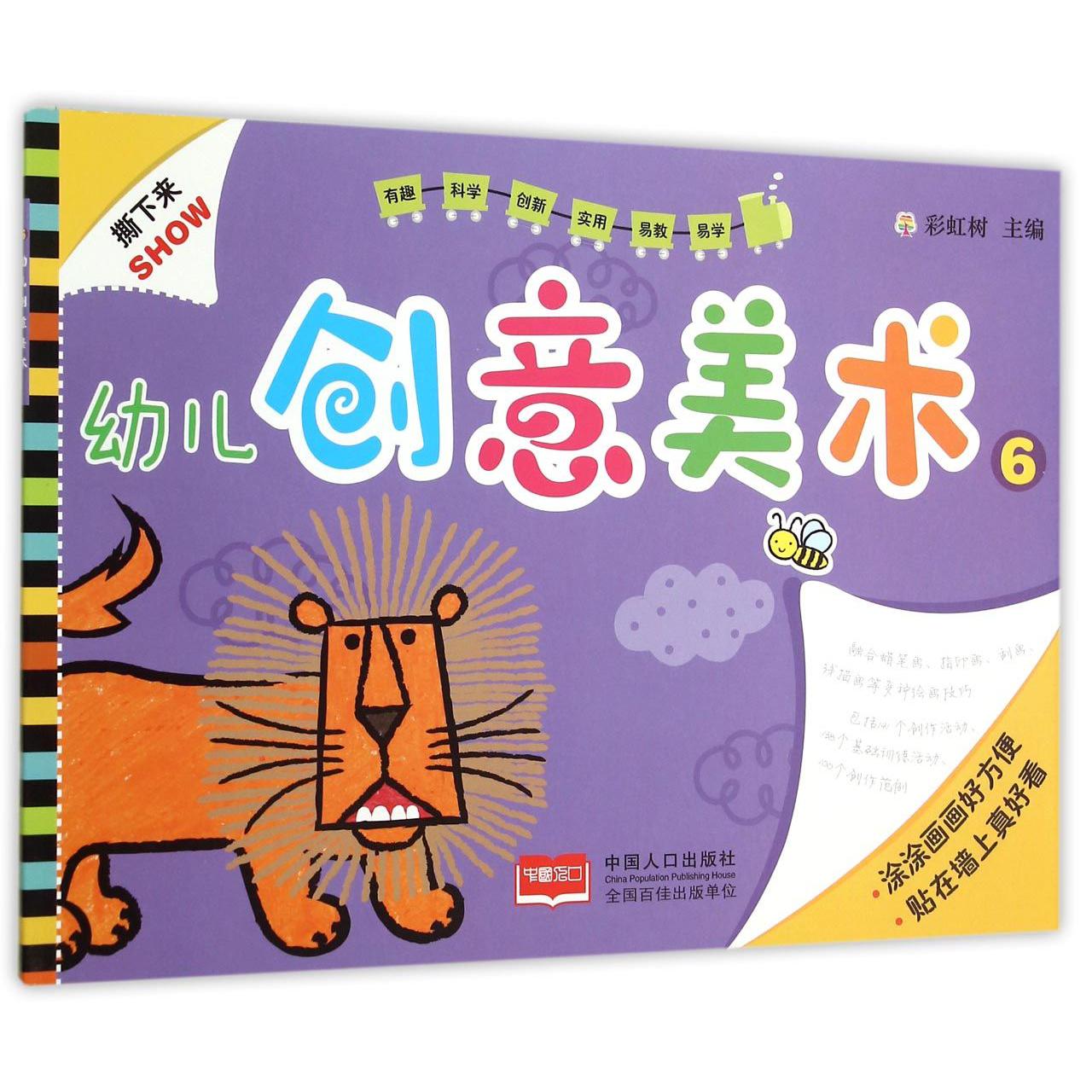 幼儿创意美术（6）