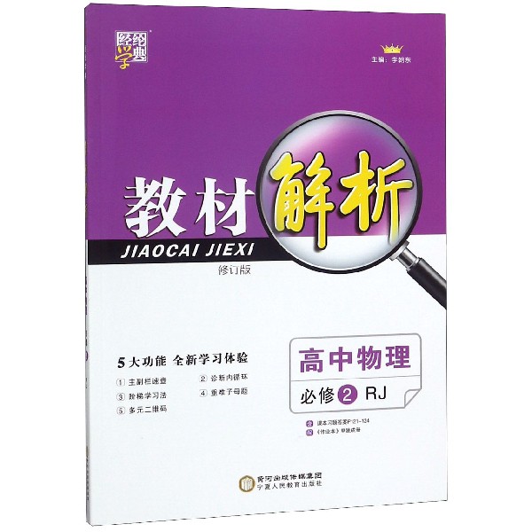 高中物理（必修2RJ修订版）/教材解析