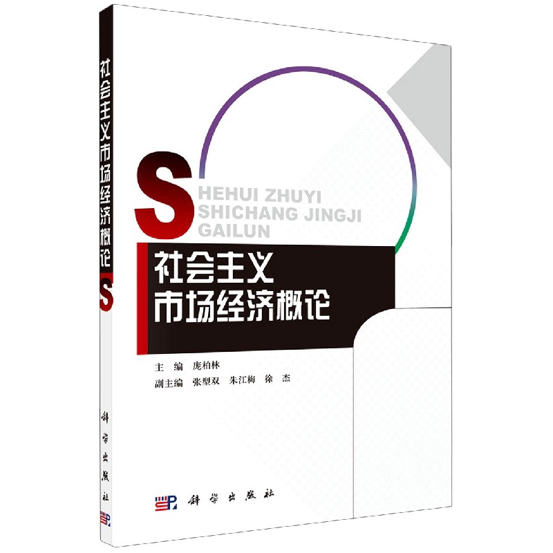 社会主义市场经济概论