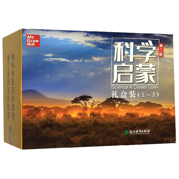 科学启蒙礼盒装(1-3共15册第2版)